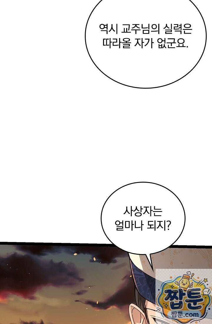 S급 나무로 레벨업 214화 21