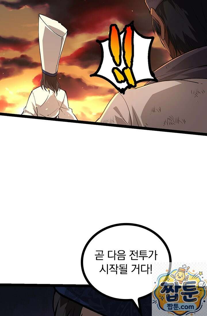 S급 나무로 레벨업 214화 24