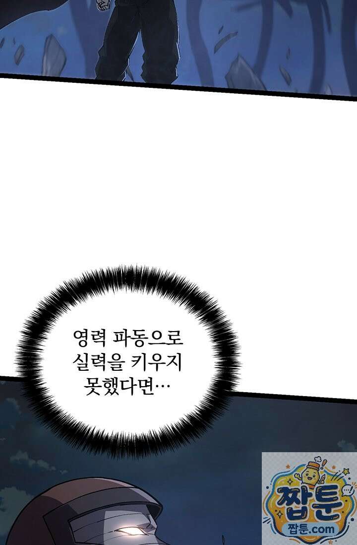 S급 나무로 레벨업 214화 29