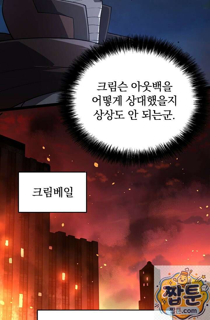 S급 나무로 레벨업 214화 30