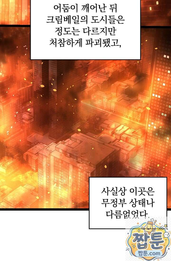 S급 나무로 레벨업 214화 31