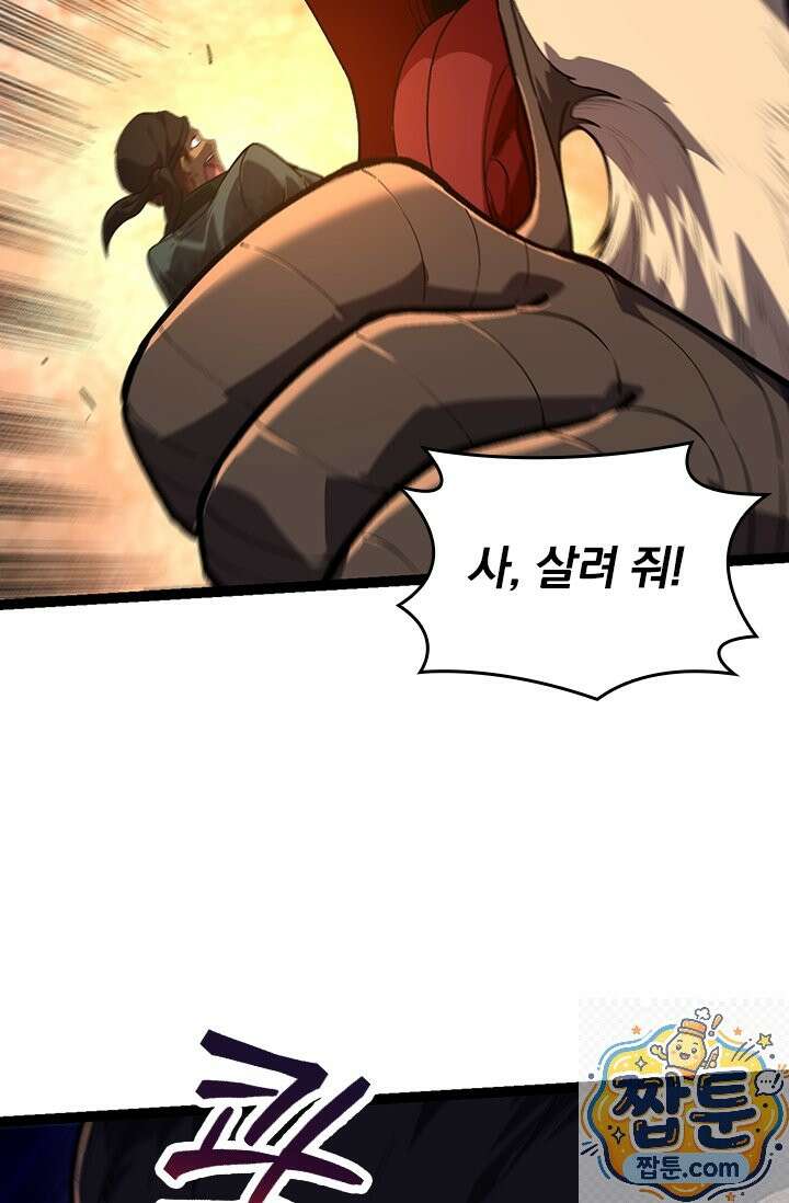 S급 나무로 레벨업 214화 45