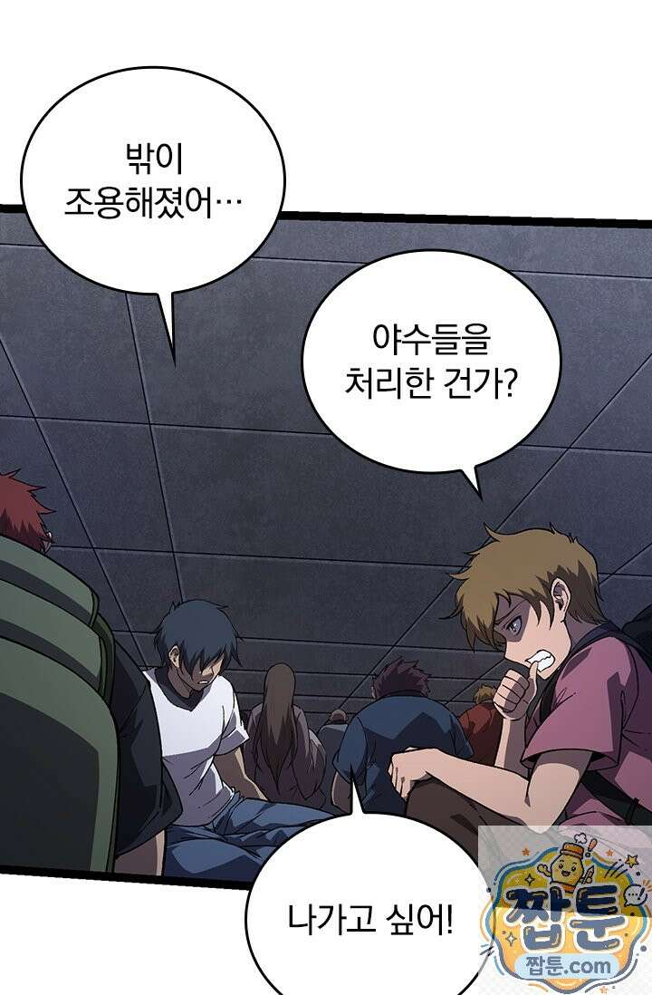 S급 나무로 레벨업 214화 51