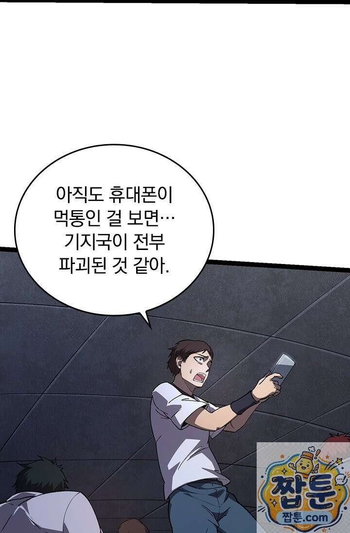 S급 나무로 레벨업 214화 58