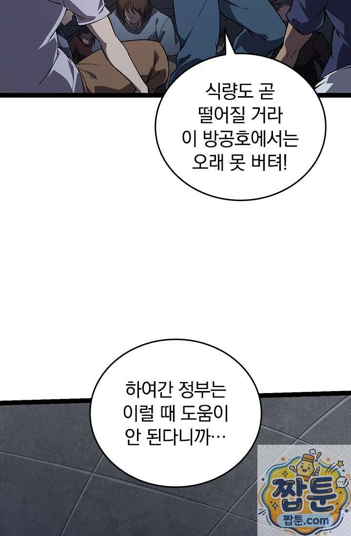 S급 나무로 레벨업 214화 59