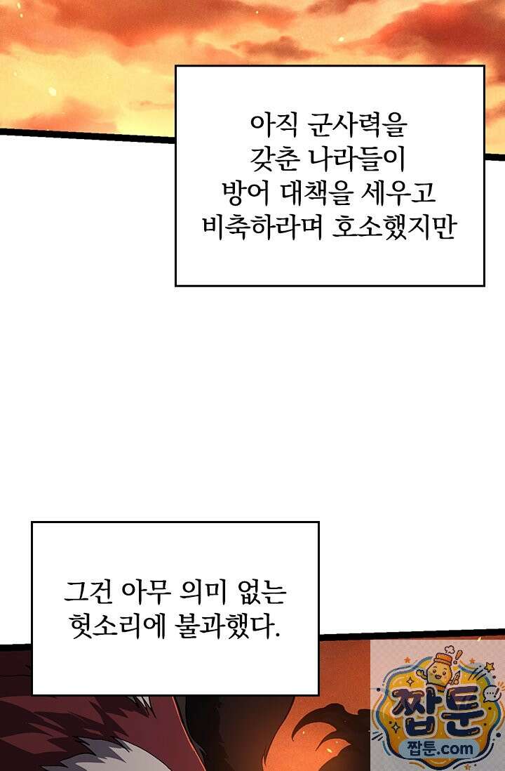 S급 나무로 레벨업 214화 64