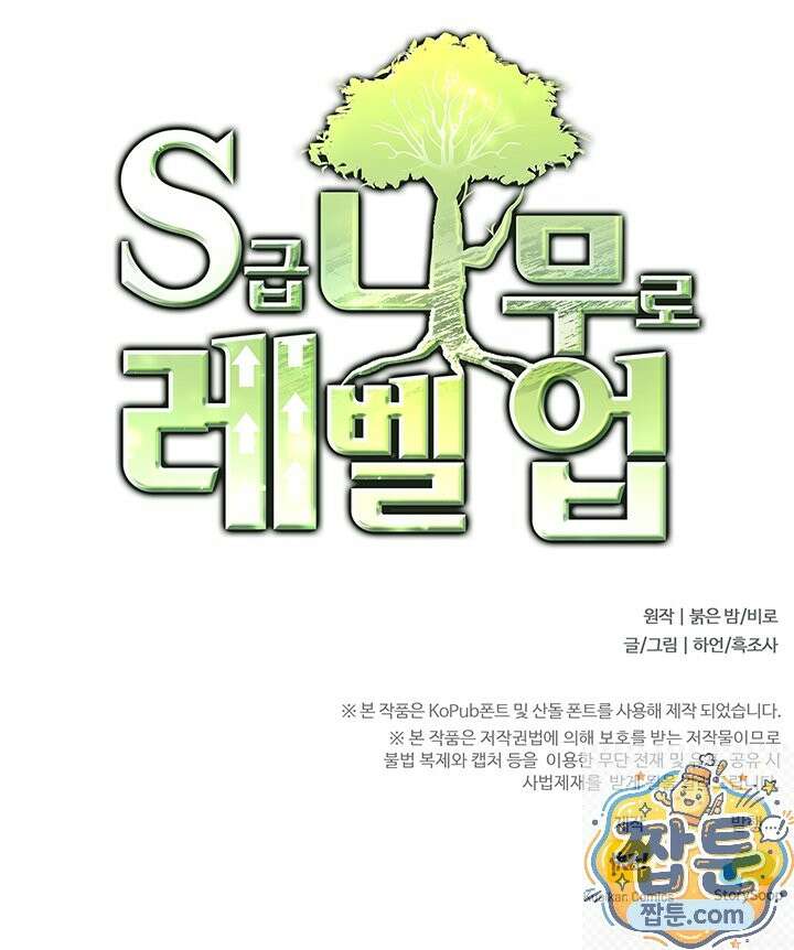 S급 나무로 레벨업 214화 66