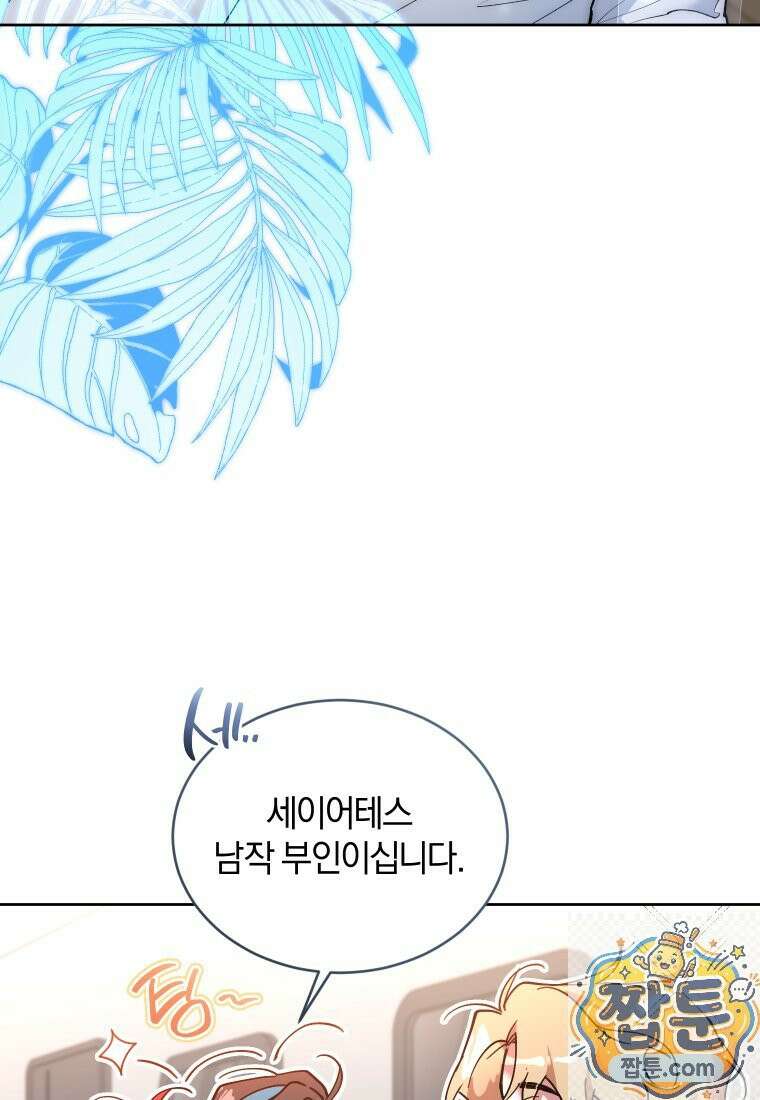 리셋팅 레이디 외전 5화 4