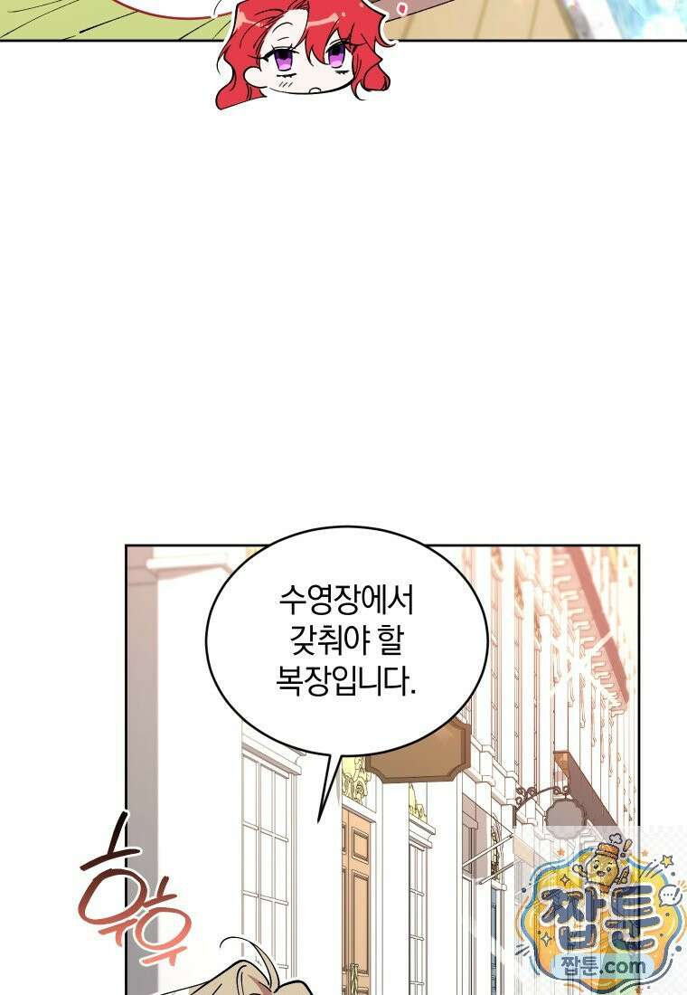 리셋팅 레이디 외전 5화 14