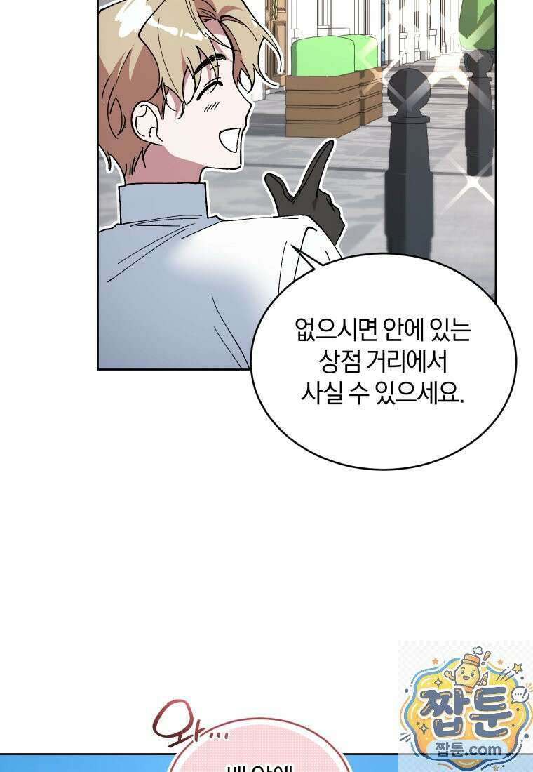 리셋팅 레이디 외전 5화 15