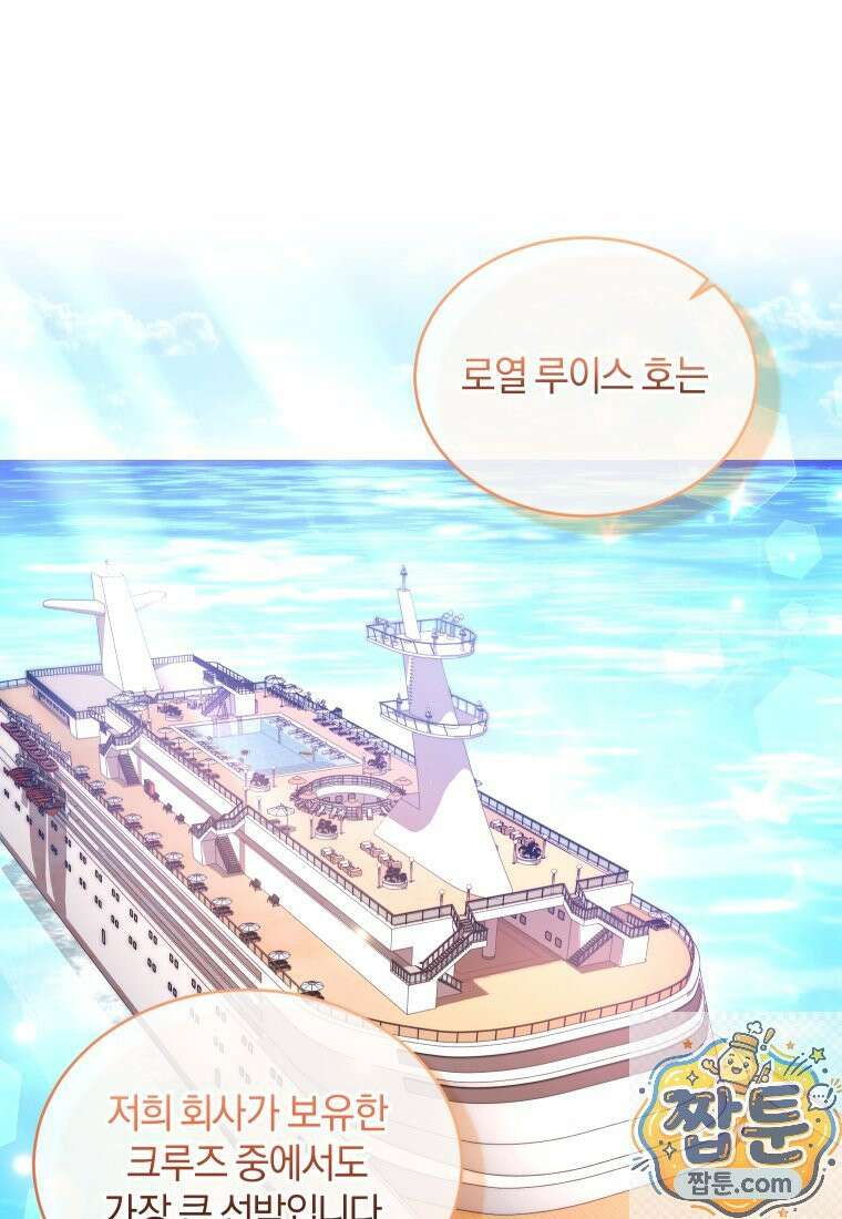 리셋팅 레이디 외전 5화 17