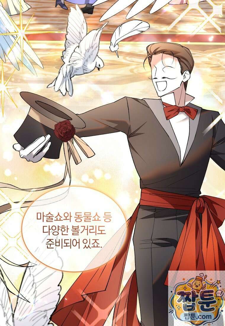 리셋팅 레이디 외전 5화 20