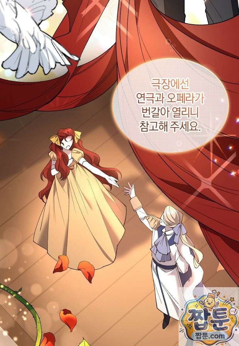 리셋팅 레이디 외전 5화 21