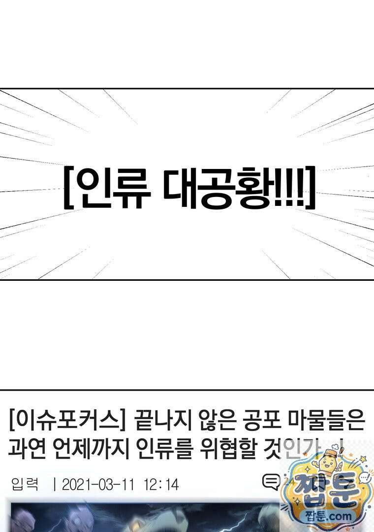 회귀한 아포칼립스의 폭군 47화 1