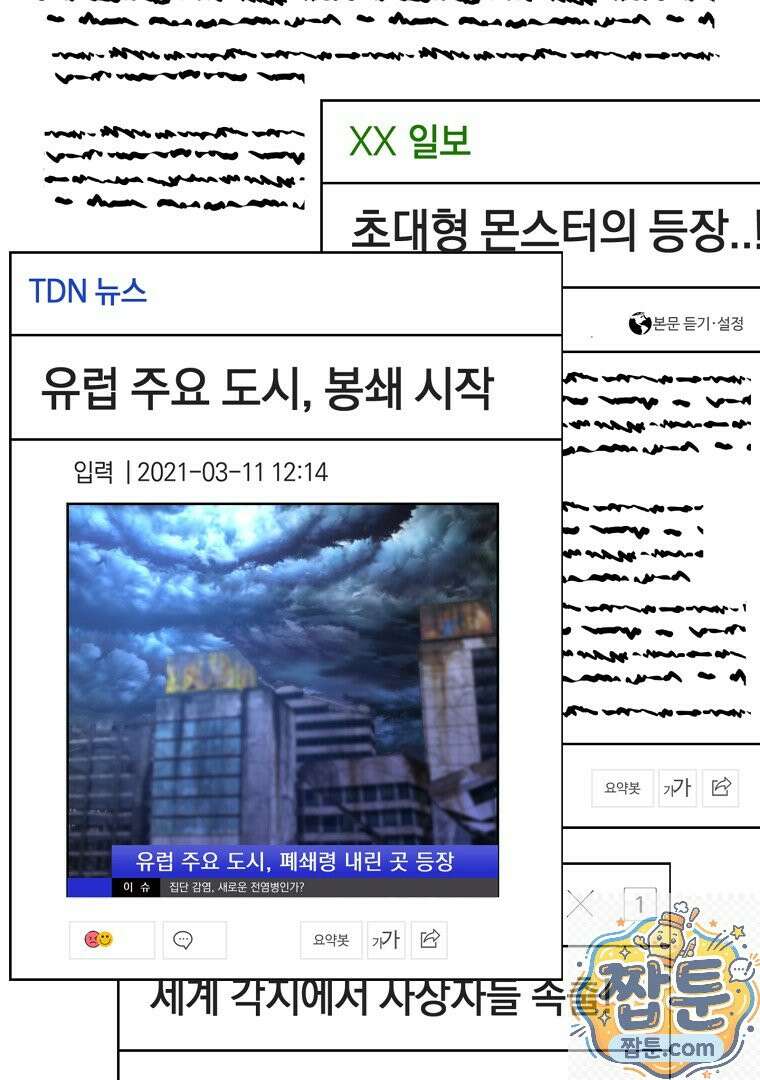 회귀한 아포칼립스의 폭군 47화 3