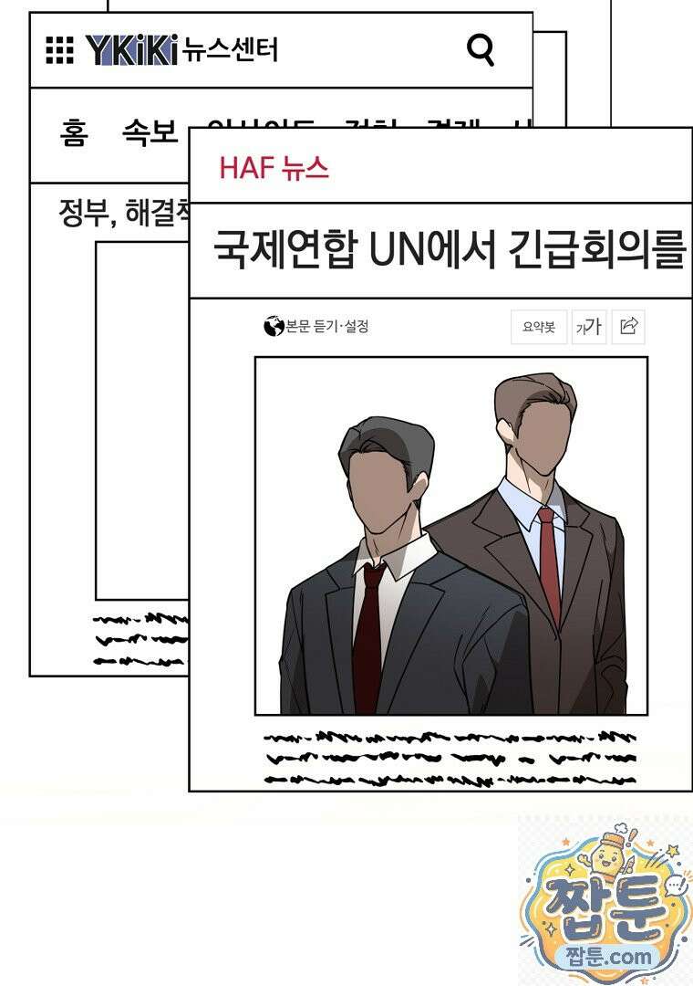 회귀한 아포칼립스의 폭군 47화 4