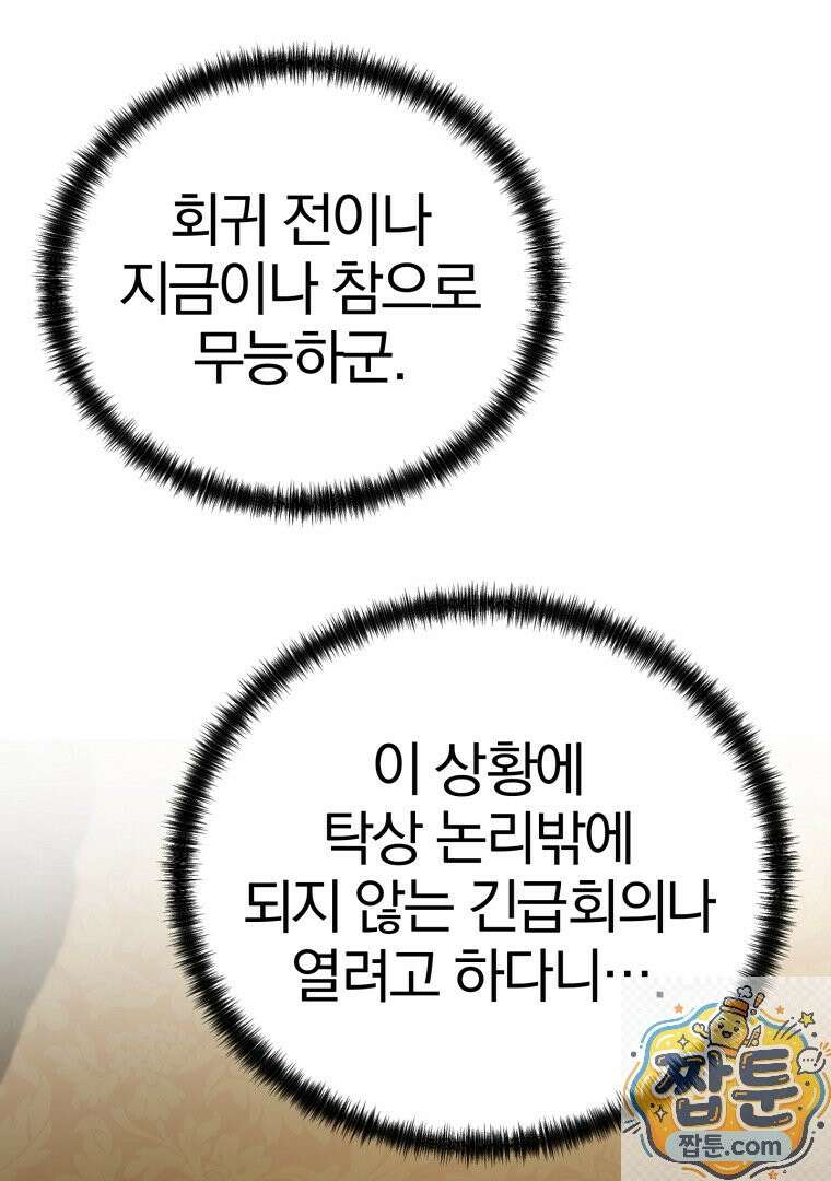 회귀한 아포칼립스의 폭군 47화 5