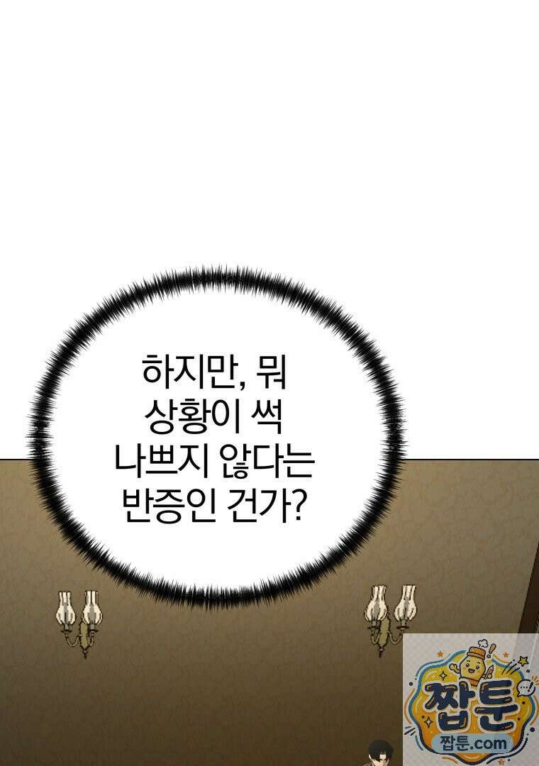 회귀한 아포칼립스의 폭군 47화 7