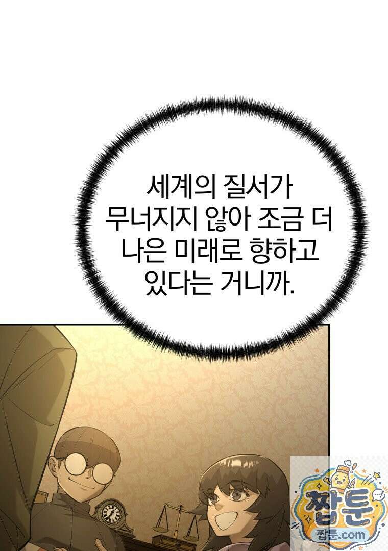 회귀한 아포칼립스의 폭군 47화 11