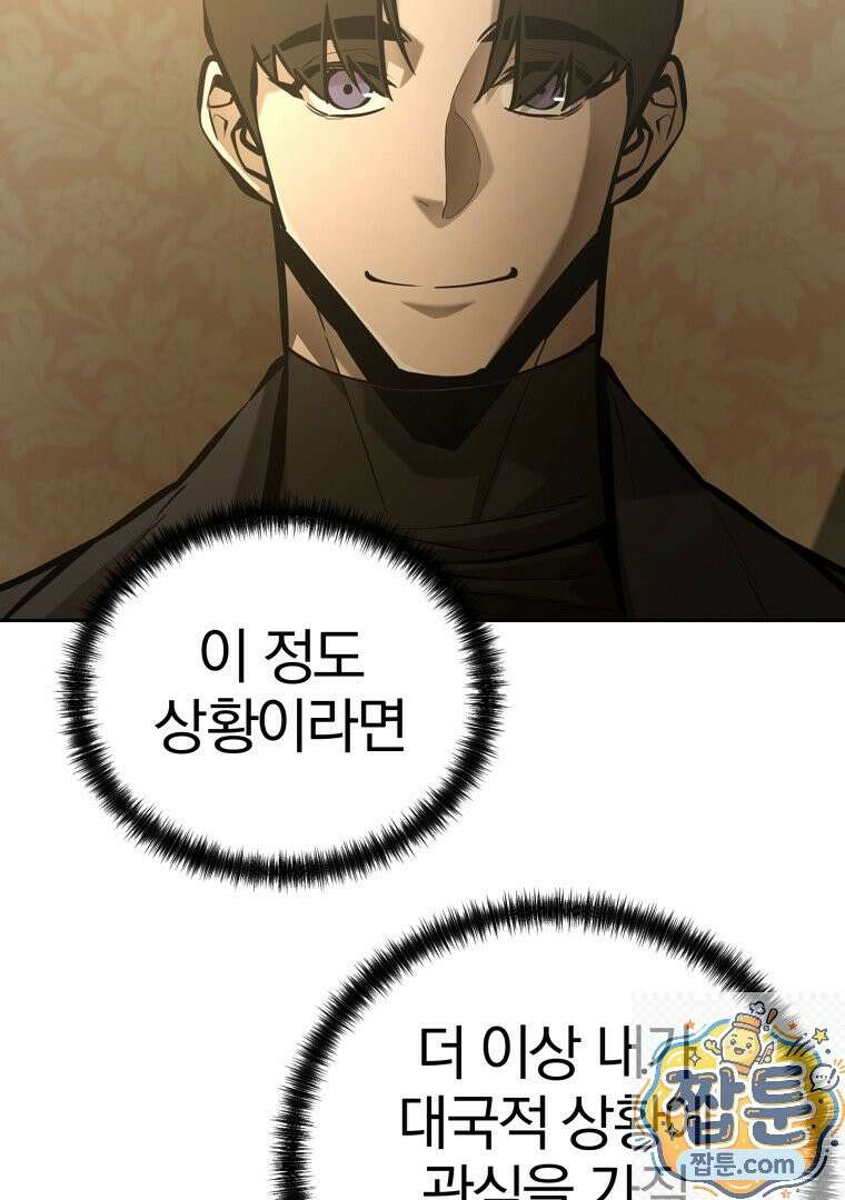 회귀한 아포칼립스의 폭군 47화 14