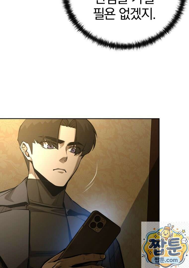 회귀한 아포칼립스의 폭군 47화 15