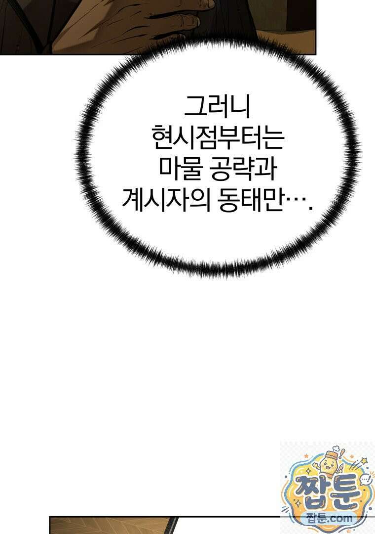 회귀한 아포칼립스의 폭군 47화 16