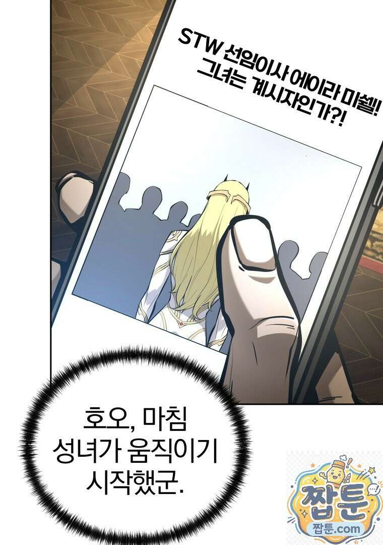 회귀한 아포칼립스의 폭군 47화 17
