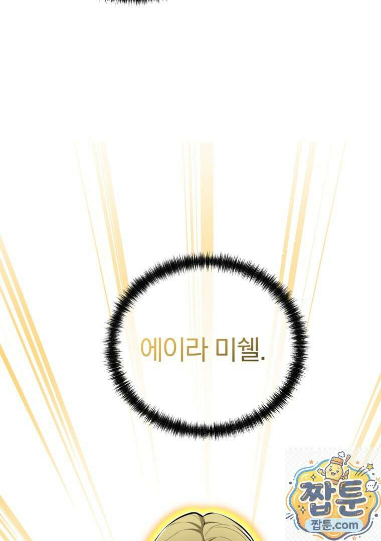 회귀한 아포칼립스의 폭군 47화 18