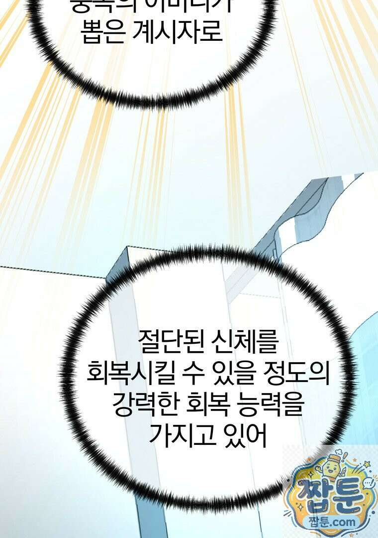 회귀한 아포칼립스의 폭군 47화 20