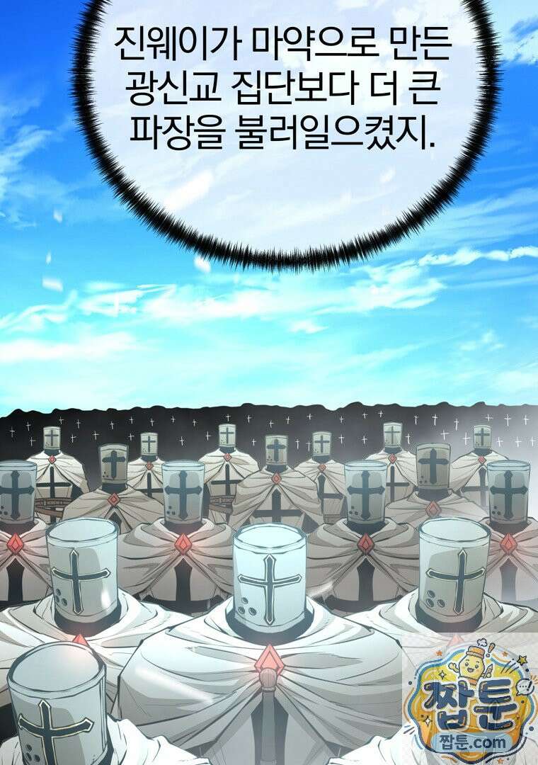 회귀한 아포칼립스의 폭군 47화 23