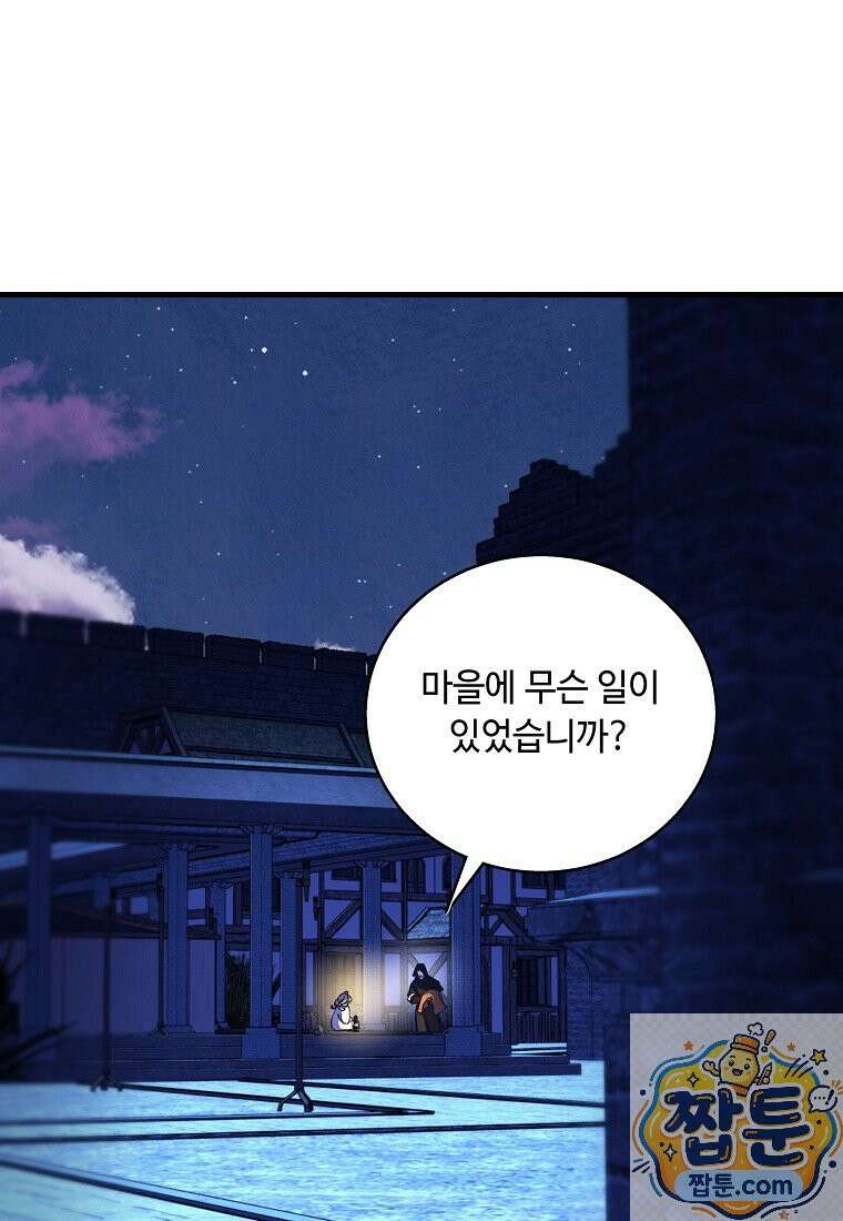 왕자님은 양파 따위에 울지 않는다 65화 14