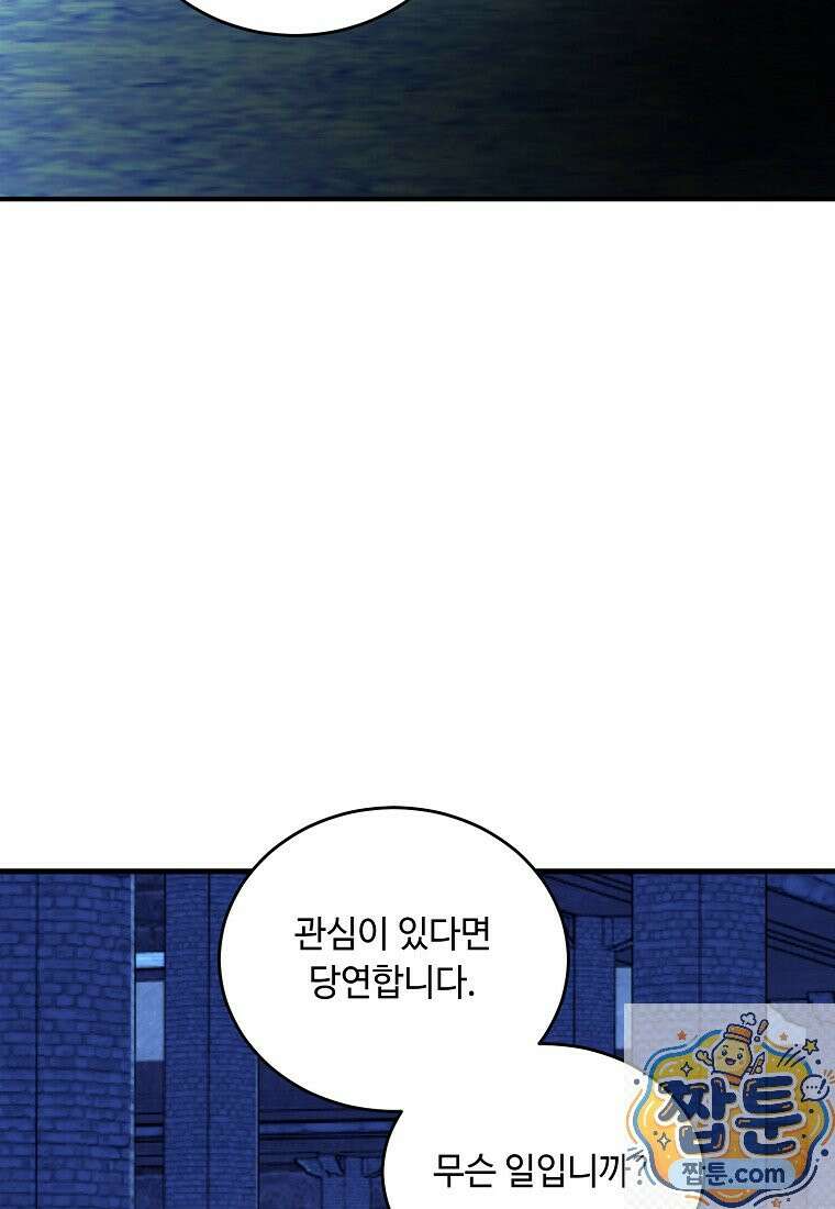 왕자님은 양파 따위에 울지 않는다 65화 17