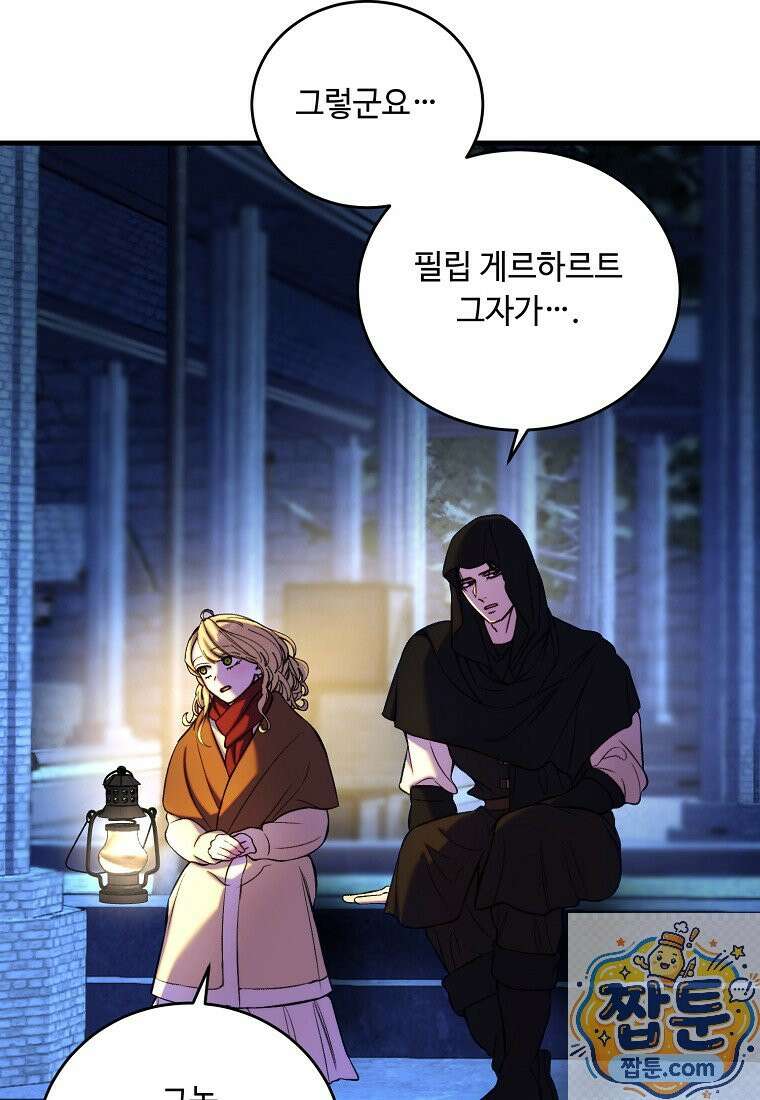왕자님은 양파 따위에 울지 않는다 65화 21