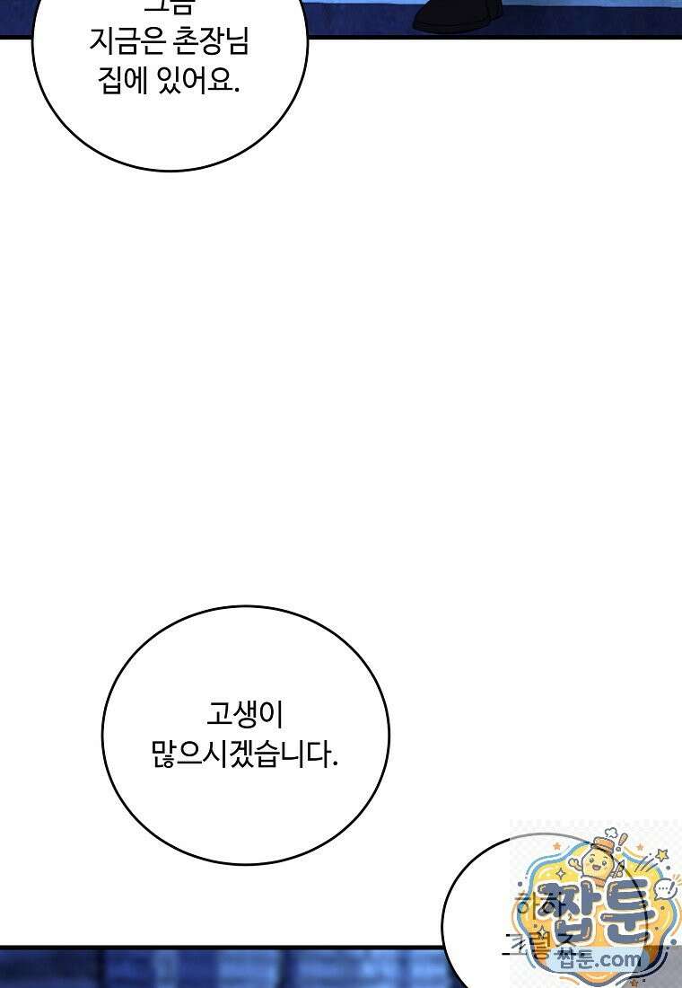 왕자님은 양파 따위에 울지 않는다 65화 22