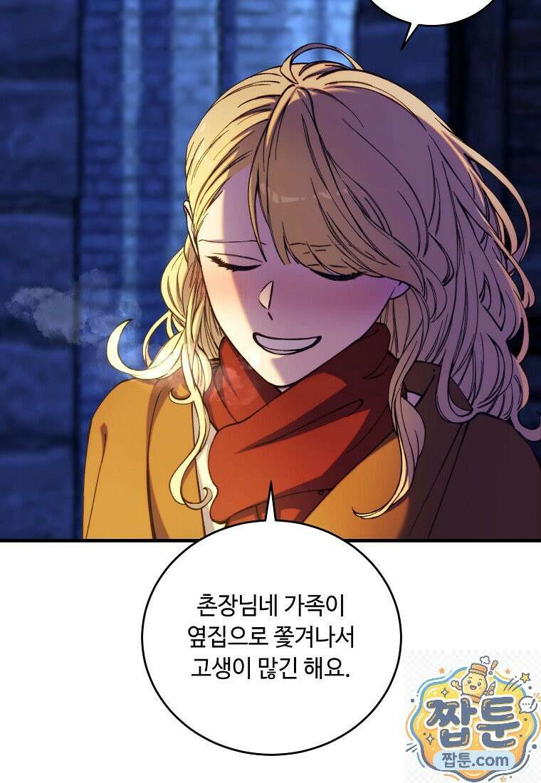 왕자님은 양파 따위에 울지 않는다 65화 23