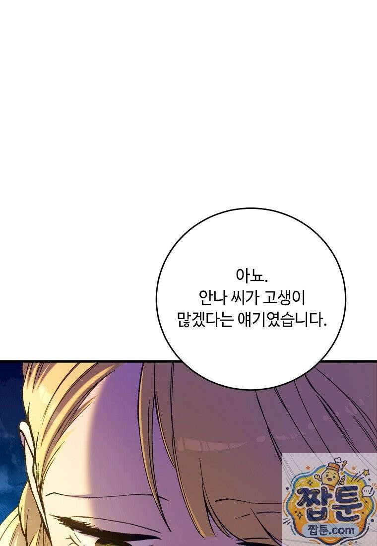 왕자님은 양파 따위에 울지 않는다 65화 24