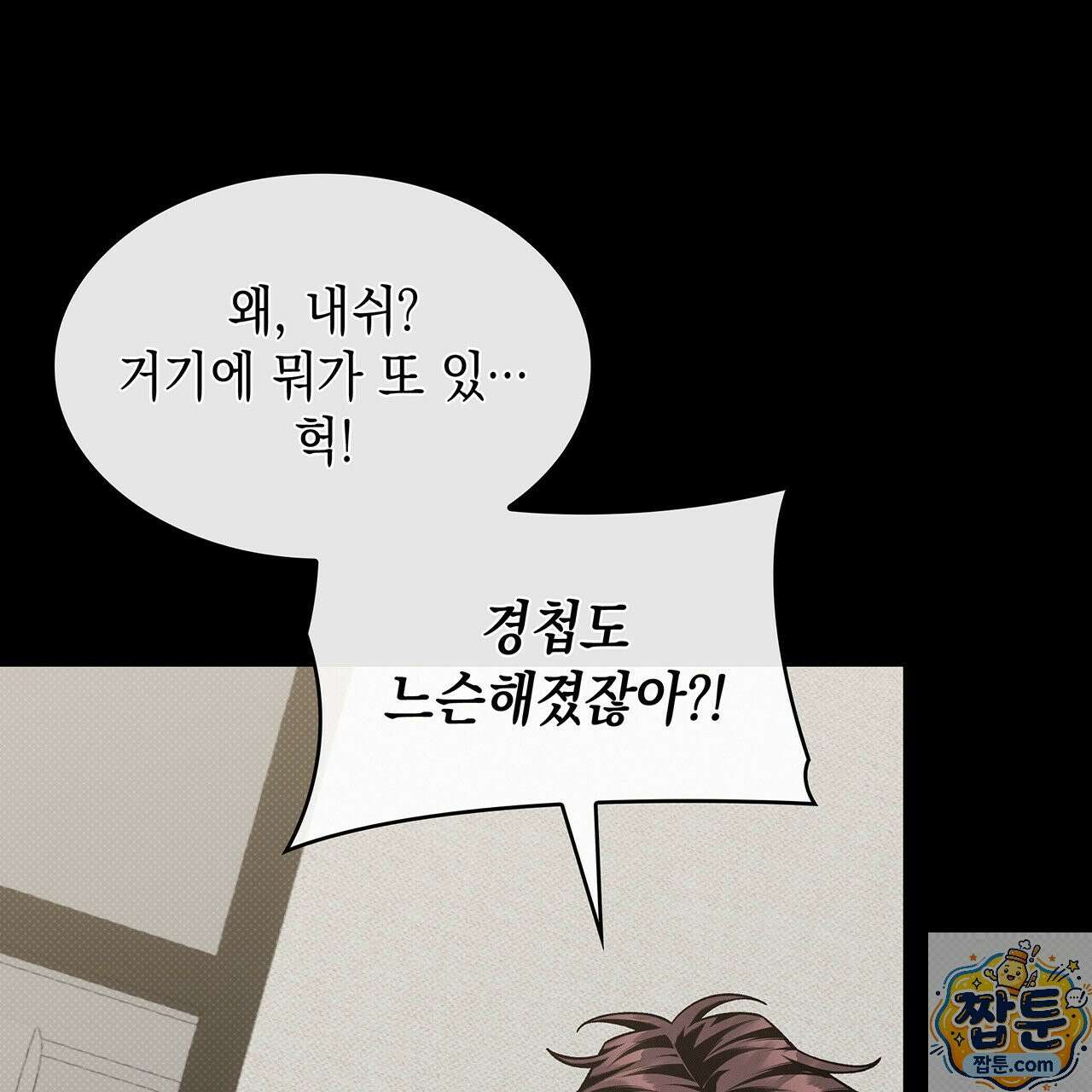 앰버 얼럿 62화 8