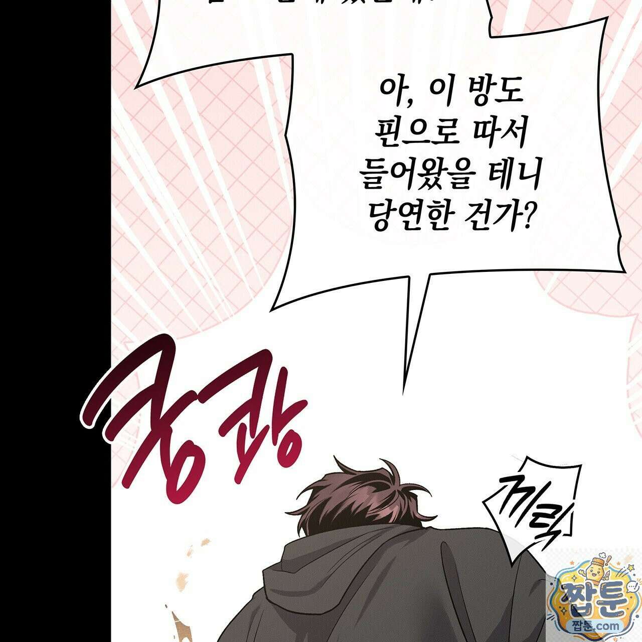 앰버 얼럿 62화 13
