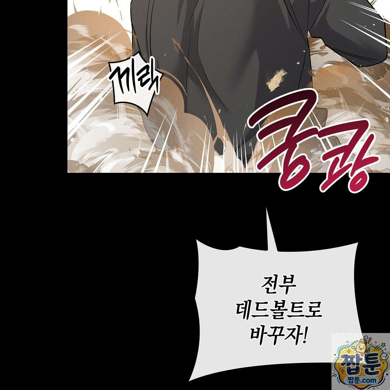 앰버 얼럿 62화 14