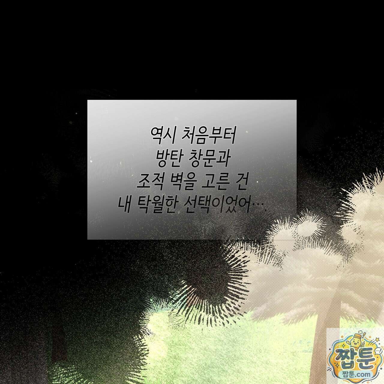 앰버 얼럿 62화 19