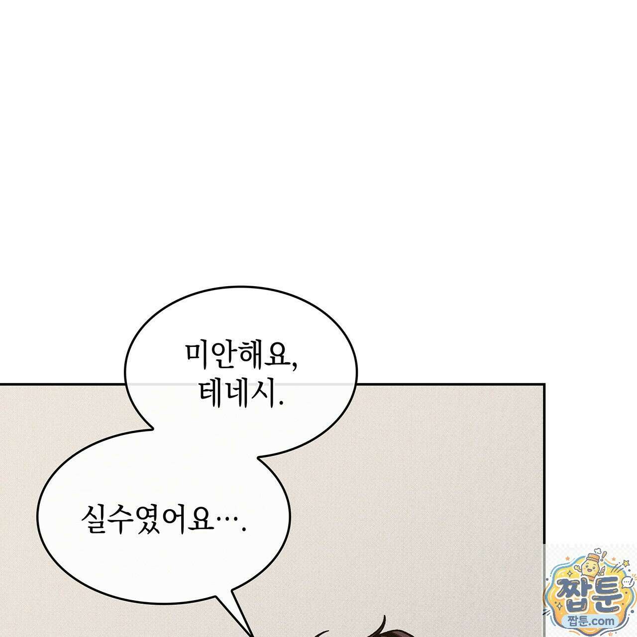 앰버 얼럿 62화 26