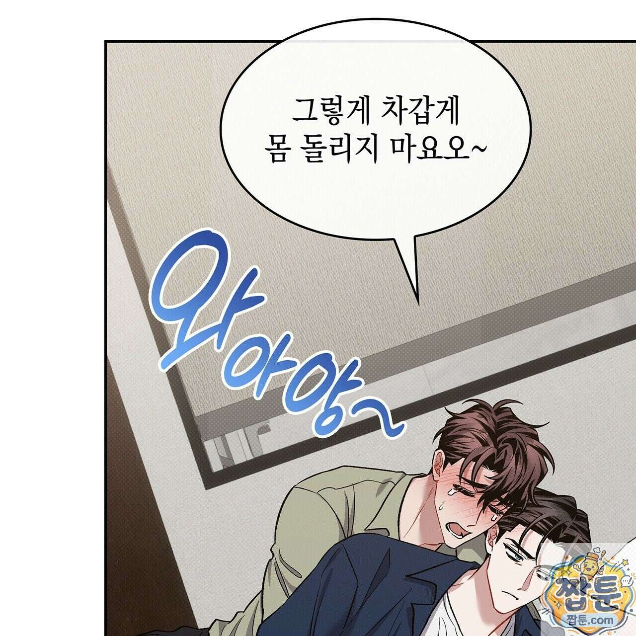 앰버 얼럿 62화 31