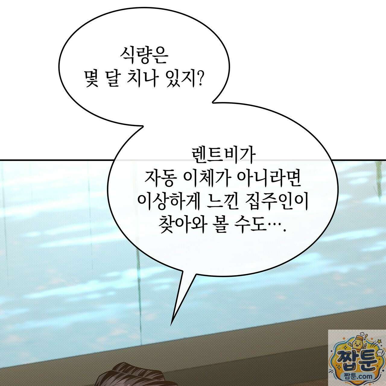 앰버 얼럿 62화 36