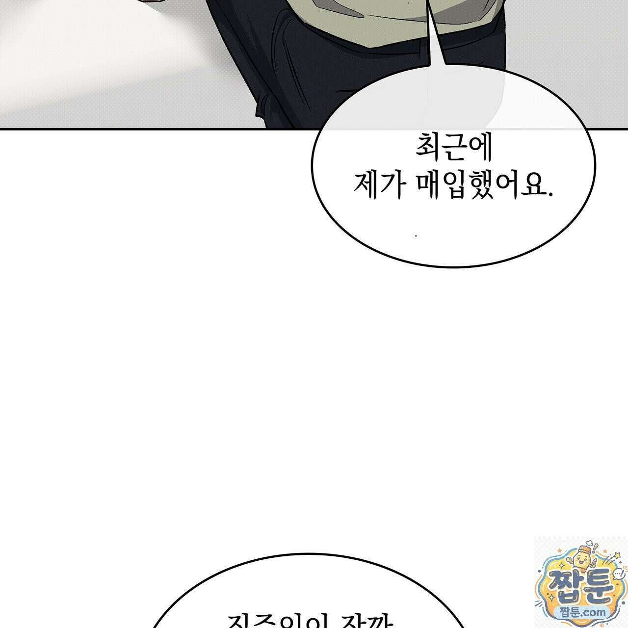 앰버 얼럿 62화 38