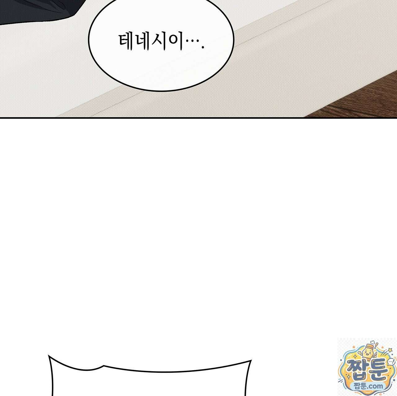 앰버 얼럿 62화 43