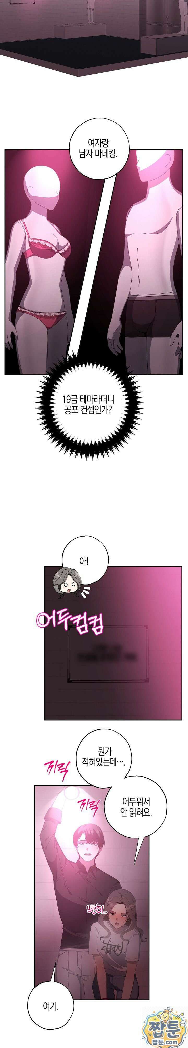 가지님과 19금 방탈출 2화 2