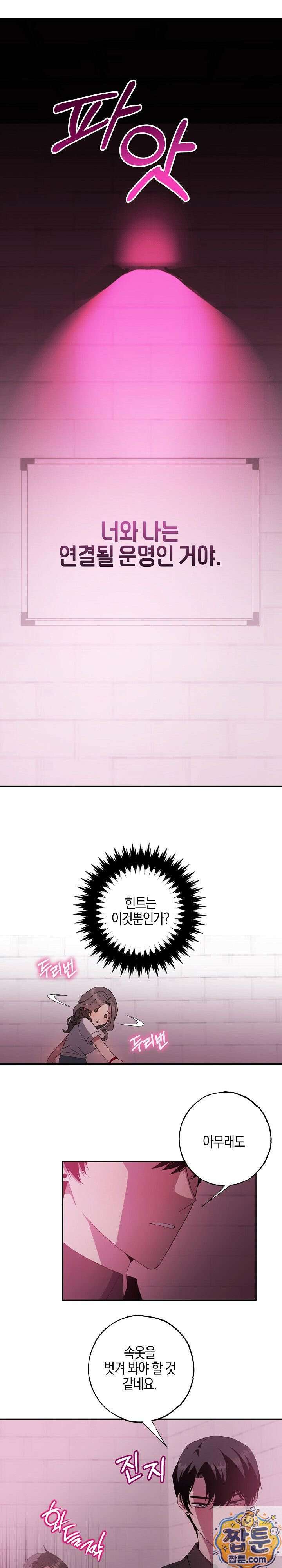 가지님과 19금 방탈출 2화 3