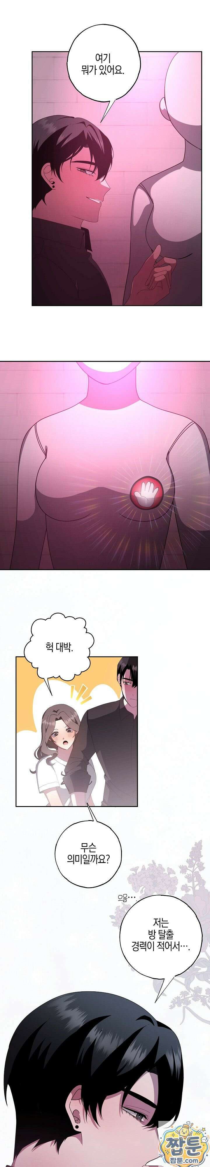 가지님과 19금 방탈출 2화 5