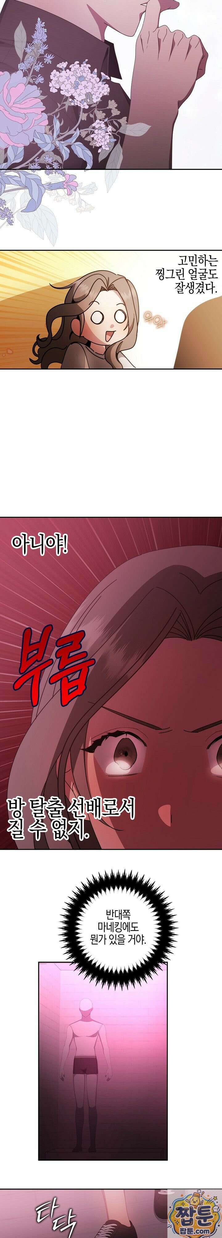 가지님과 19금 방탈출 2화 6