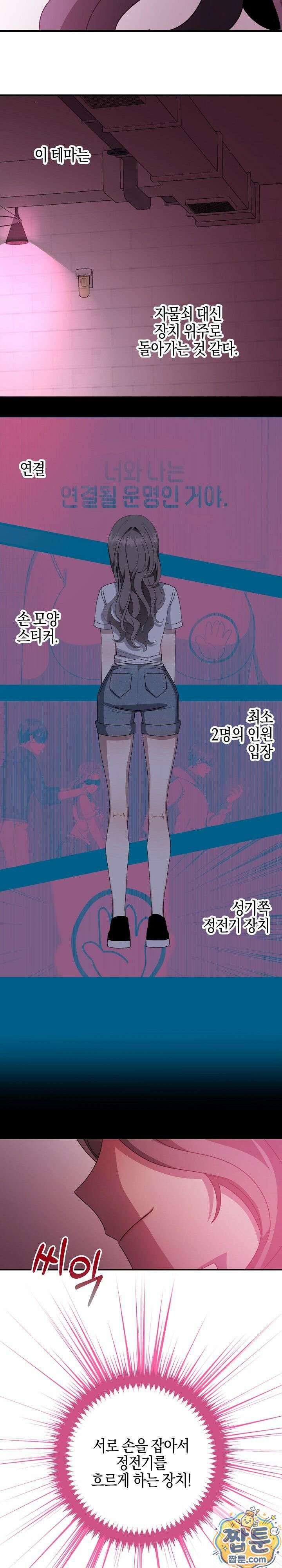가지님과 19금 방탈출 2화 9